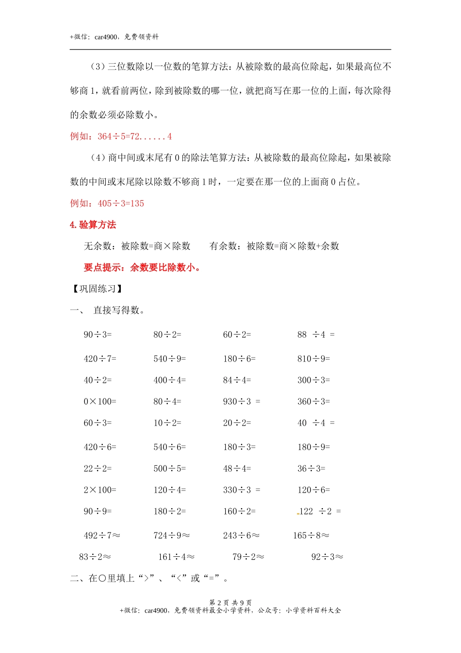 04【精】 两三位数除以一位数9页(1).doc_第2页