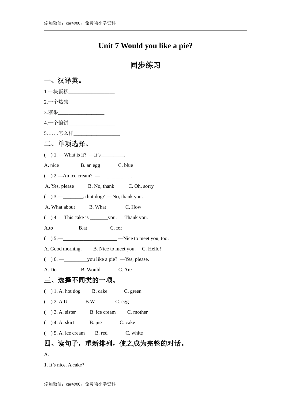 Unit 7 Would you like a pie 同步练习2.doc_第1页