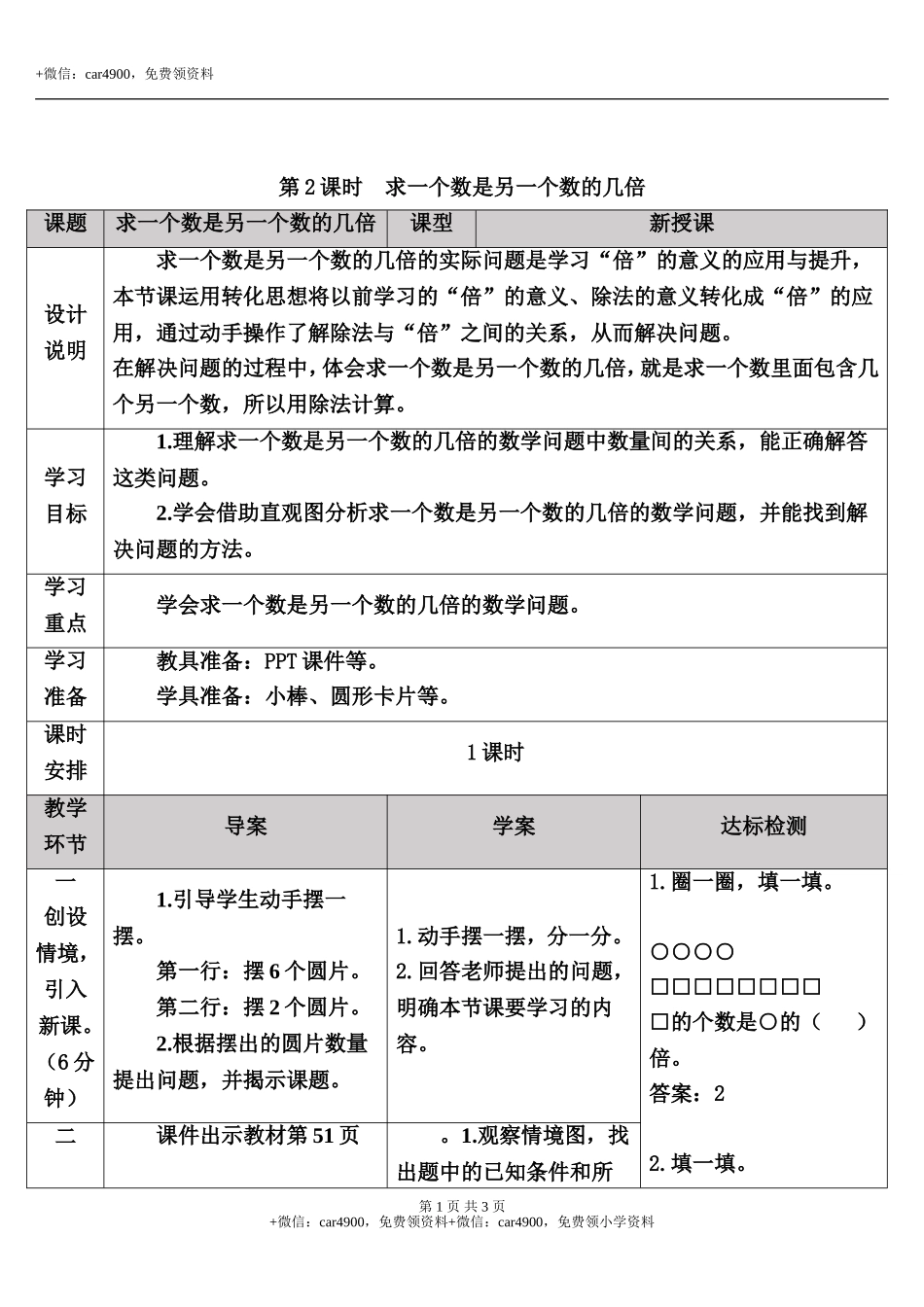 第2课时 求一个数是另一个数的几倍.doc_第1页