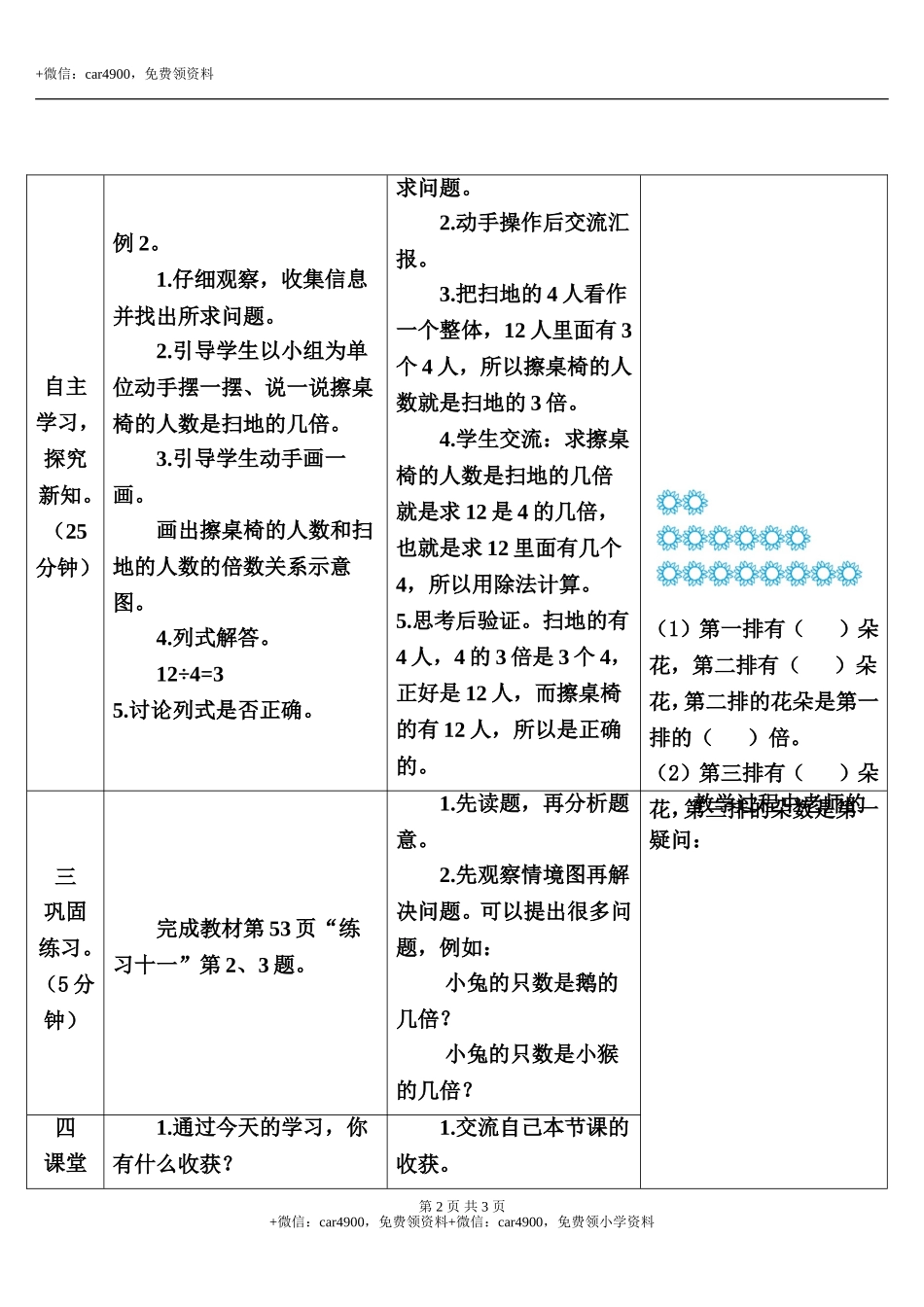 第2课时 求一个数是另一个数的几倍.doc_第2页