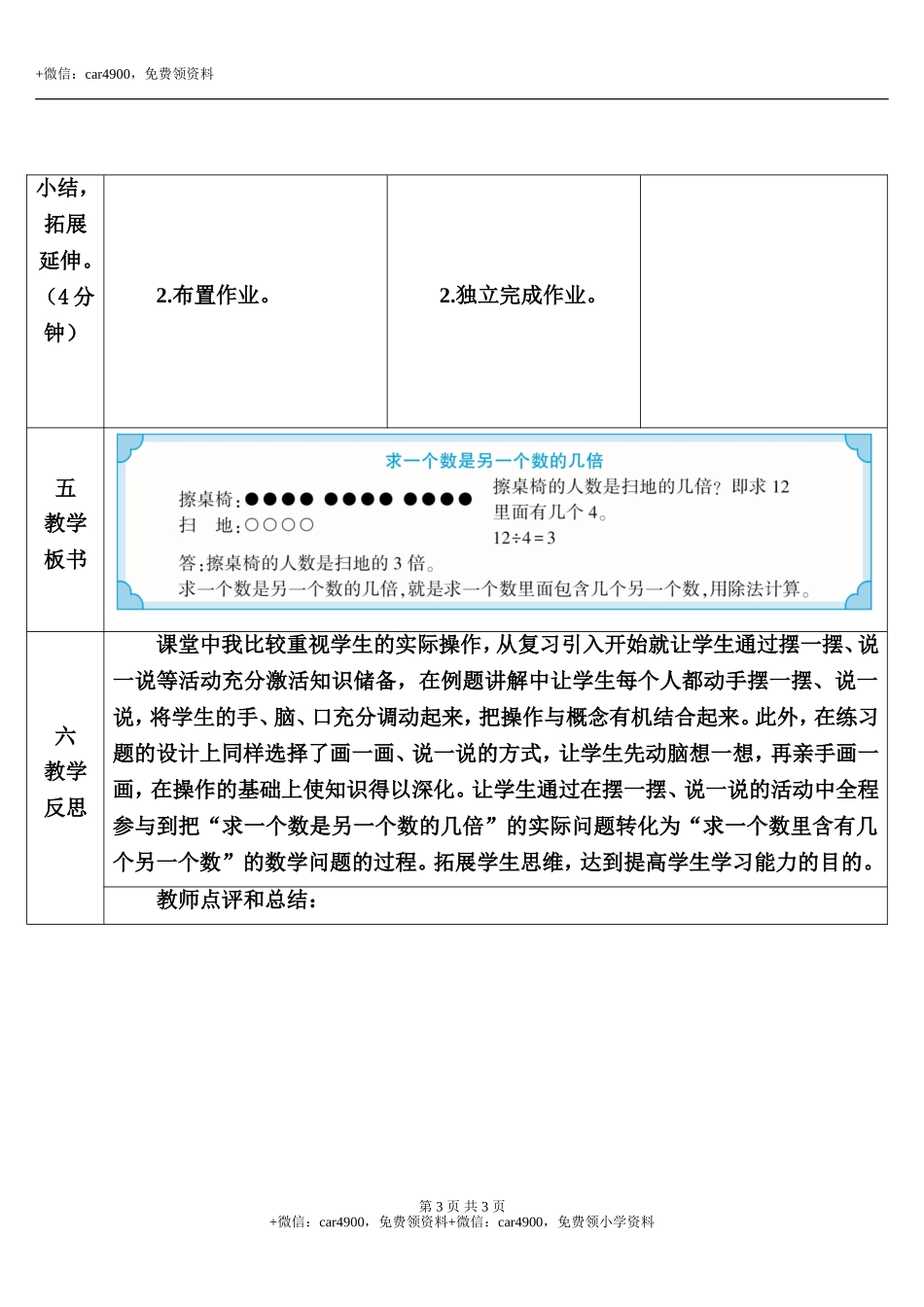 第2课时 求一个数是另一个数的几倍.doc_第3页