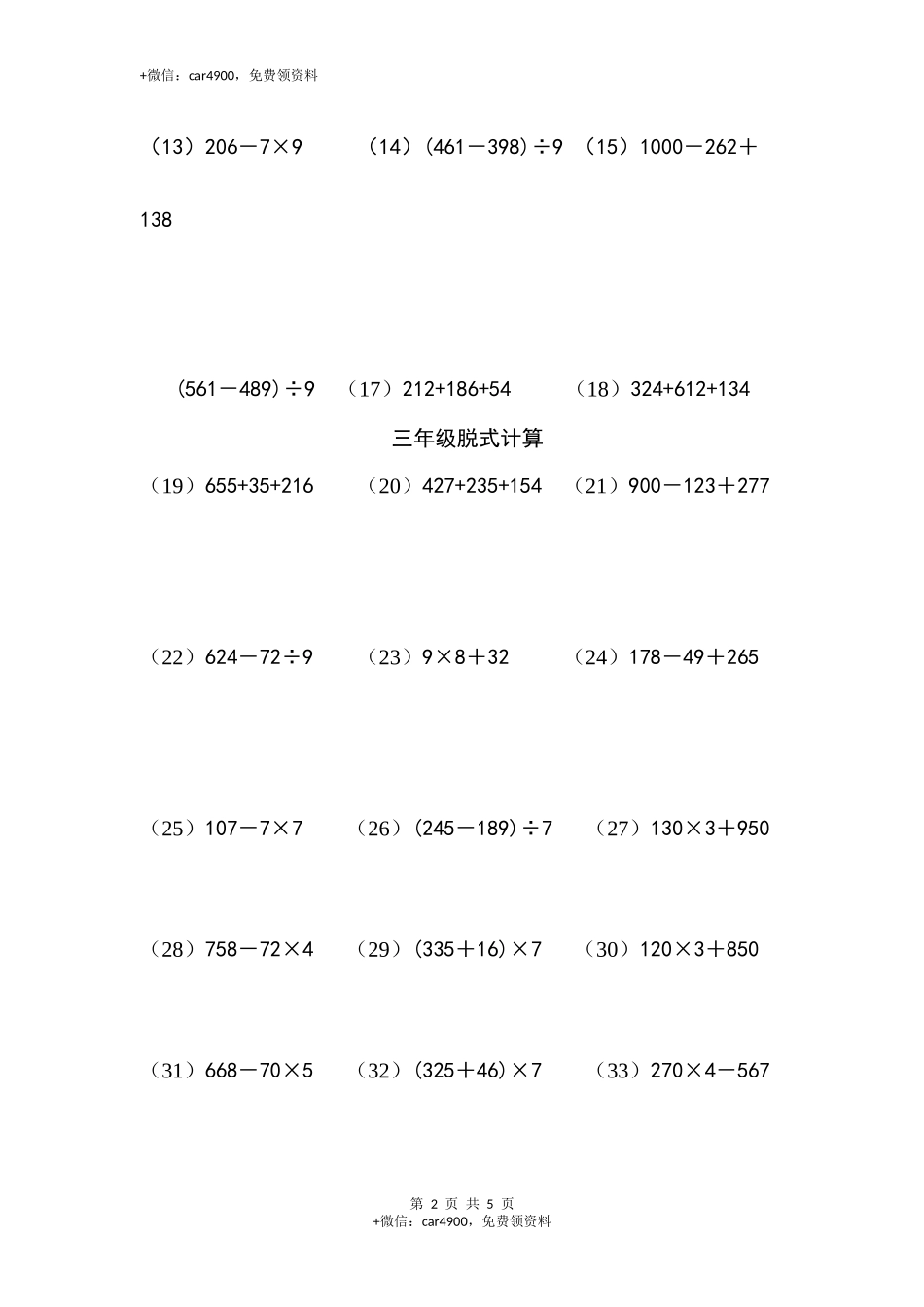 三年级脱式计算（一）（3页 50题）.docx_第2页