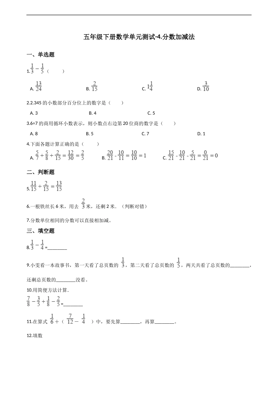 五年级下册数学单元测试-4.分数加减法 西师大版（含解析）.docx_第1页