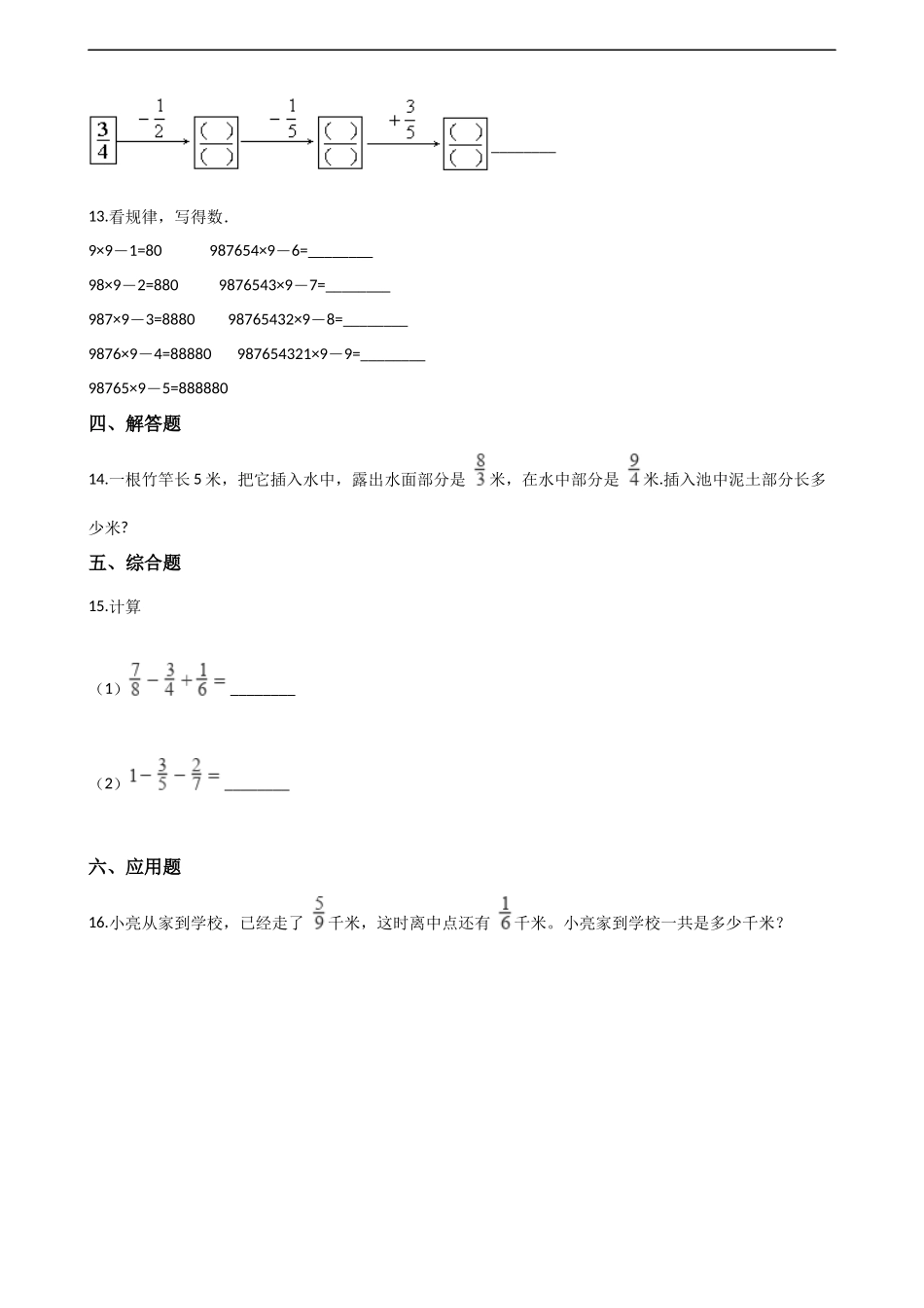 五年级下册数学单元测试-4.分数加减法 西师大版（含解析）.docx_第2页