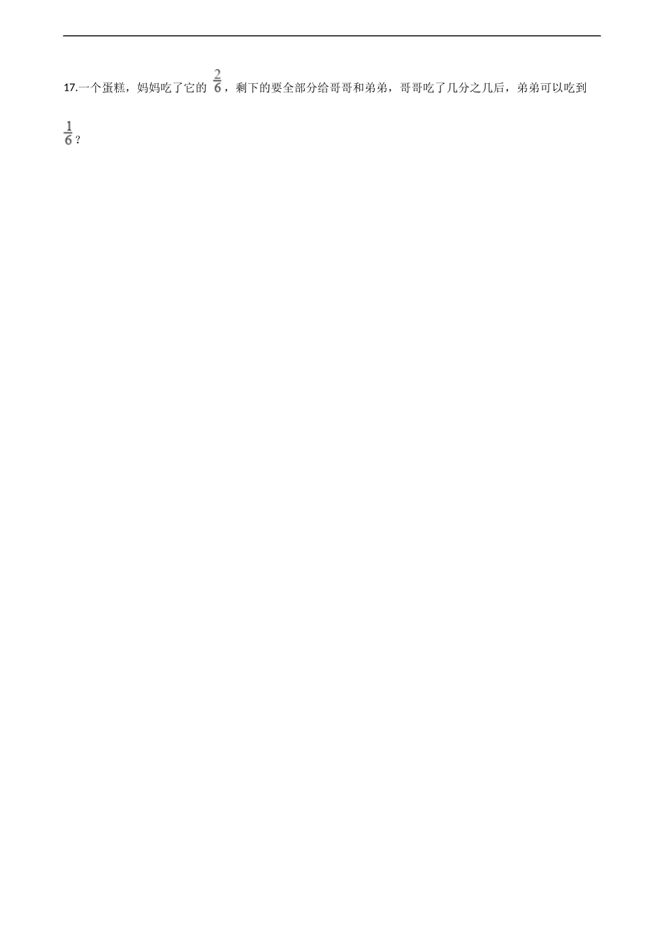 五年级下册数学单元测试-4.分数加减法 西师大版（含解析）.docx_第3页