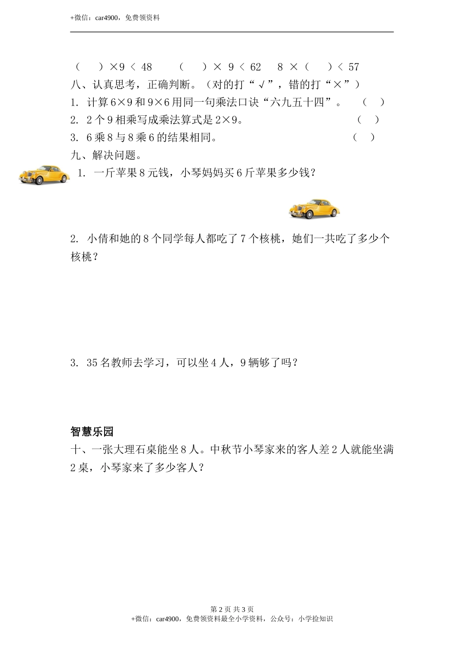 8、9的乘法口诀 同步练习（含答案）.doc_第2页