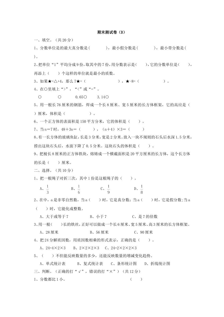 西师大版小学五年级下册期末考试数学试卷3（含答案）.doc_第1页
