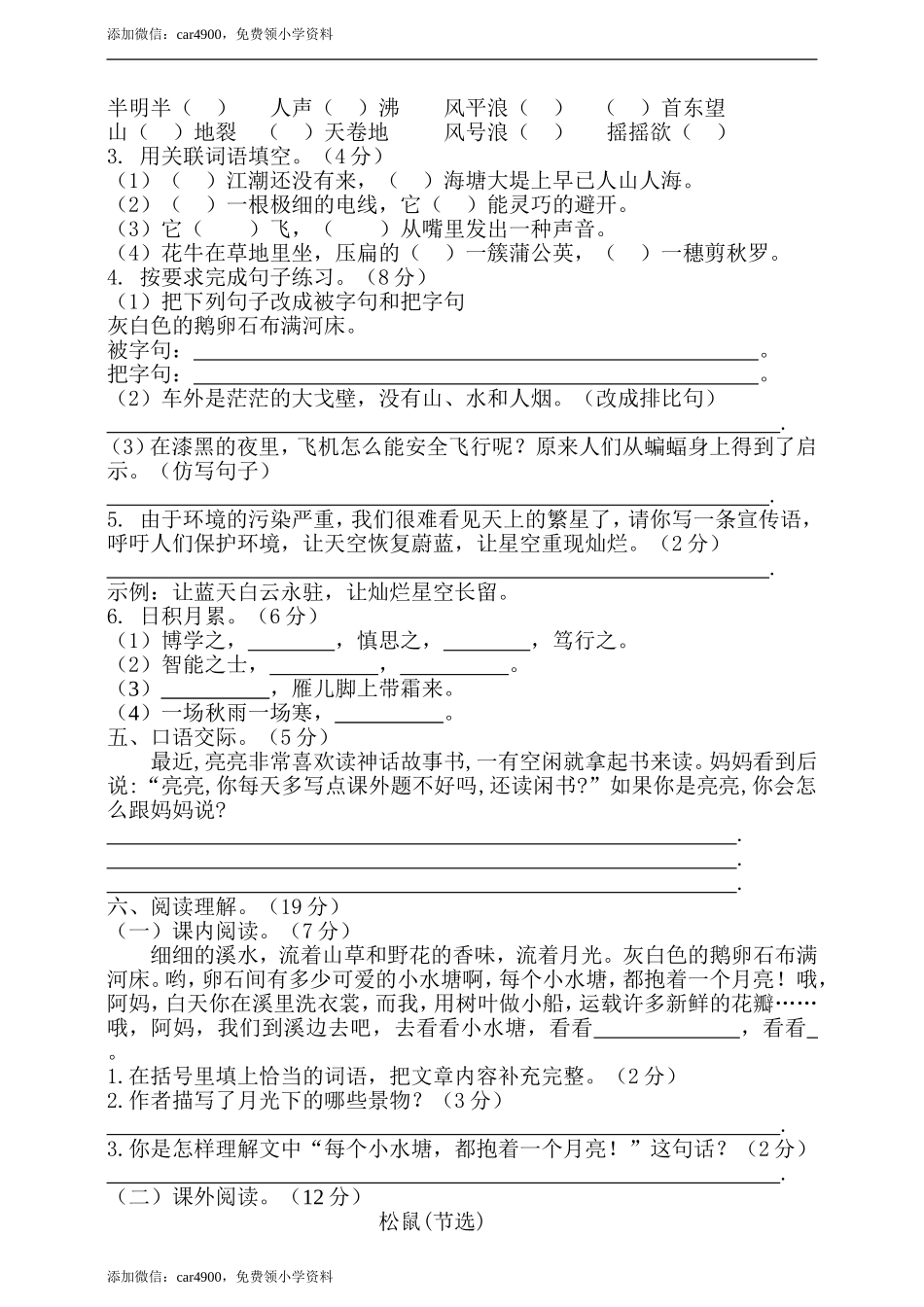 期中测试-语文-四年级上册-部编人教版 (7).doc_第2页