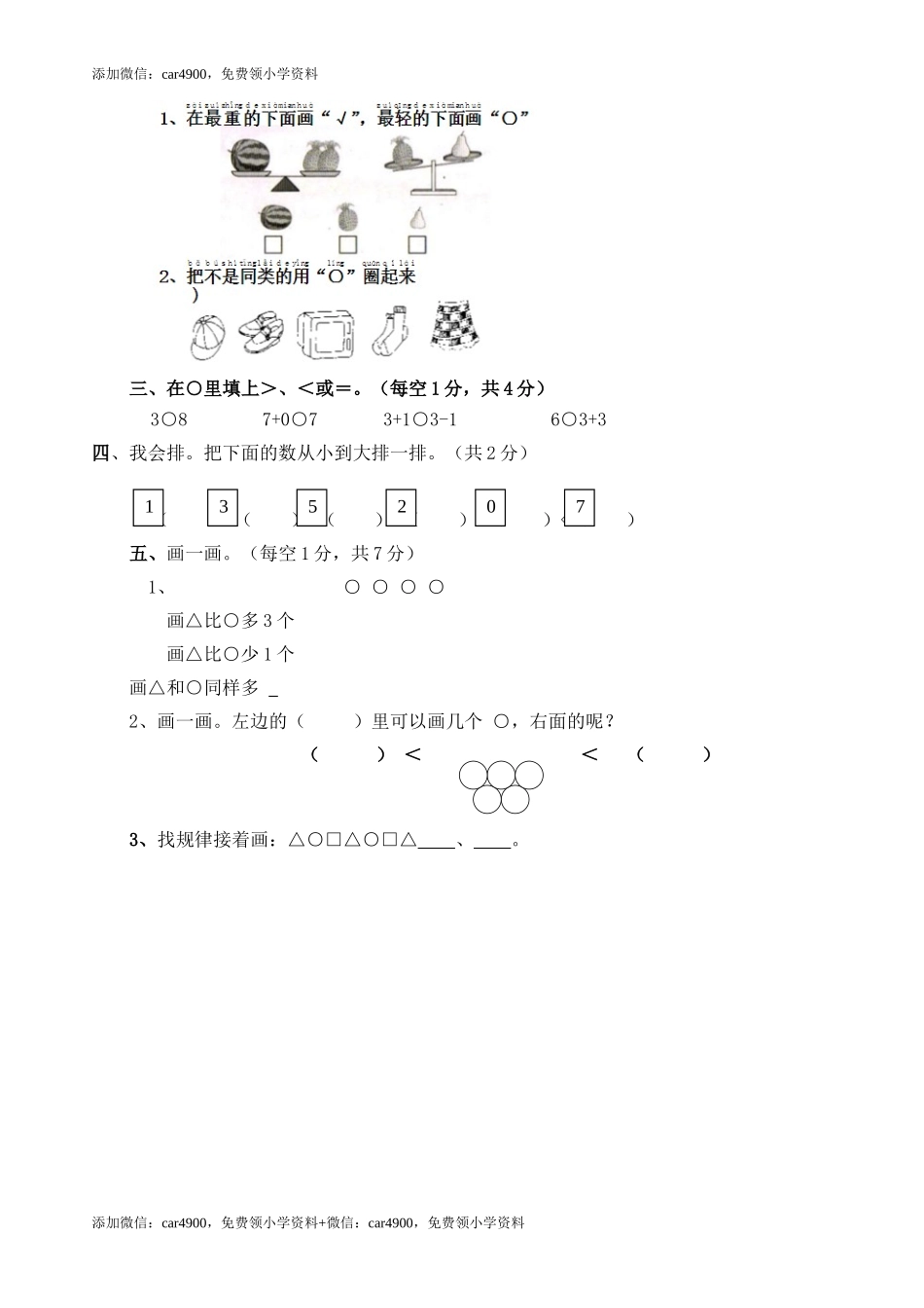 一（上）西师版数学第二单元测试卷.1 +.doc_第2页