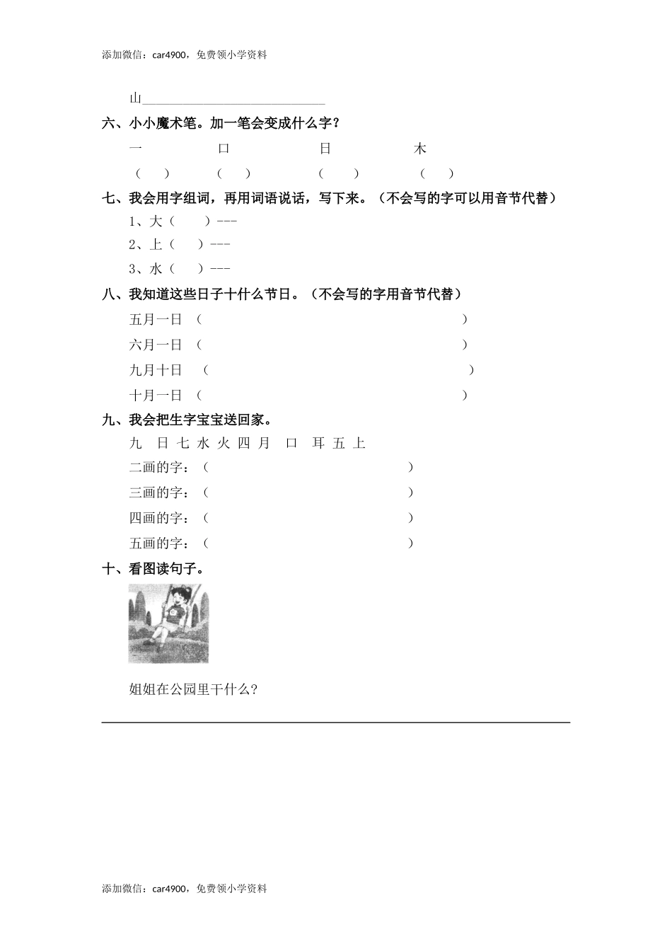 一年级上语文同步练习4 日月水火人教版（部编含答案）.docx_第2页