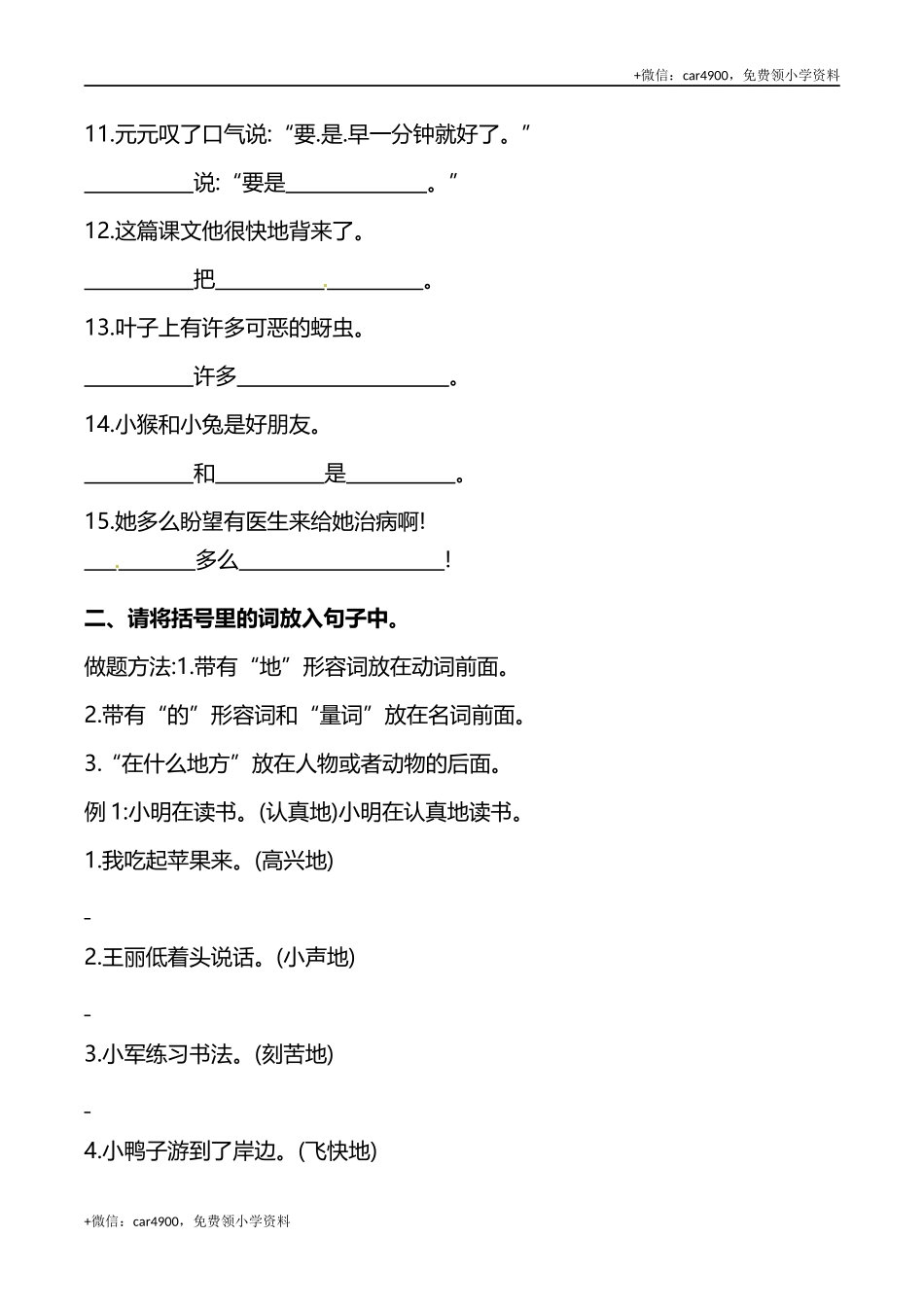 部编版一年级语文下册（句子专项） .docx_第2页