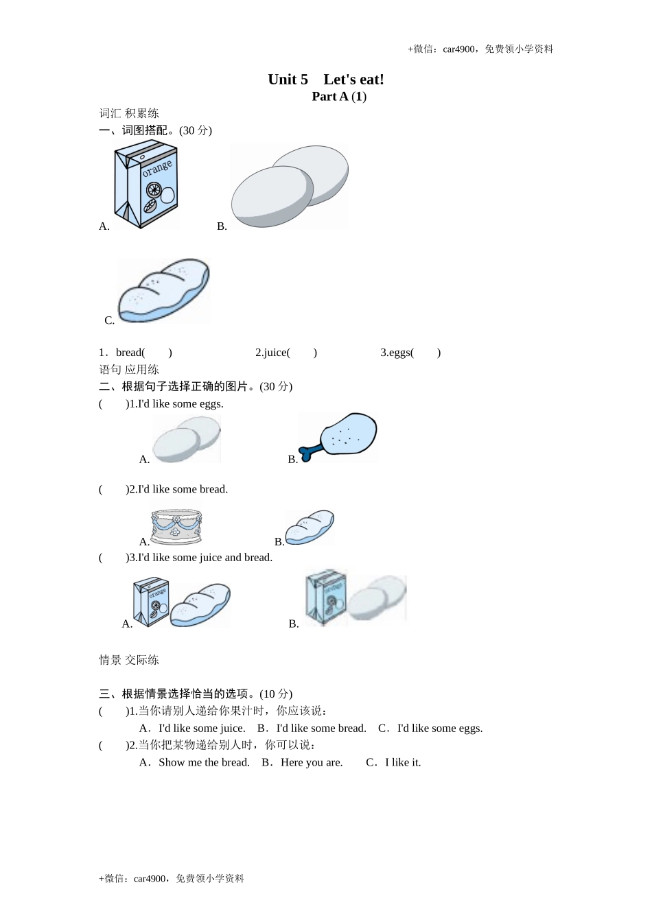 课时测评unit5 Let's eat-PartA练习及答案 (1) .doc_第1页