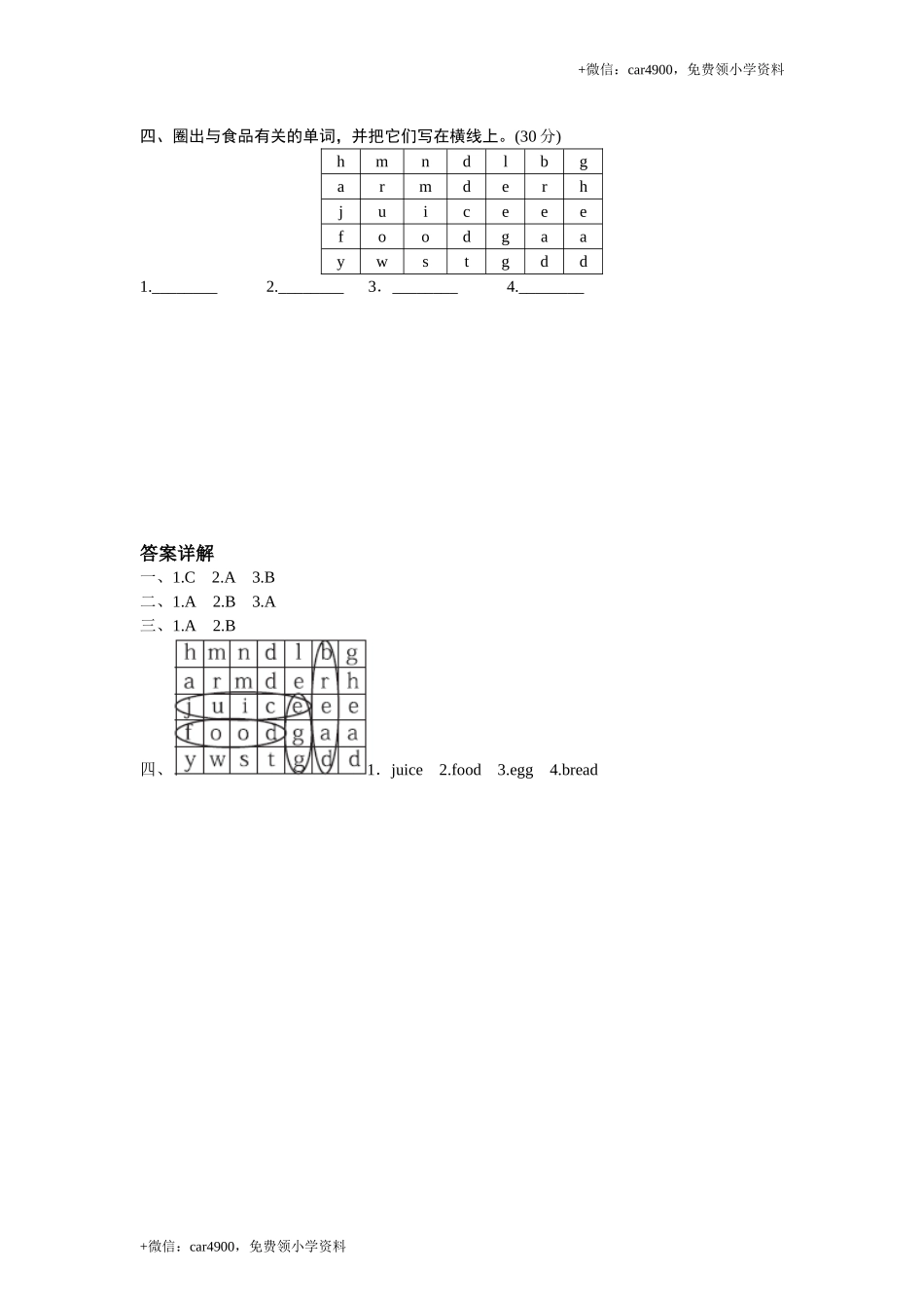 课时测评unit5 Let's eat-PartA练习及答案 (1) .doc_第2页