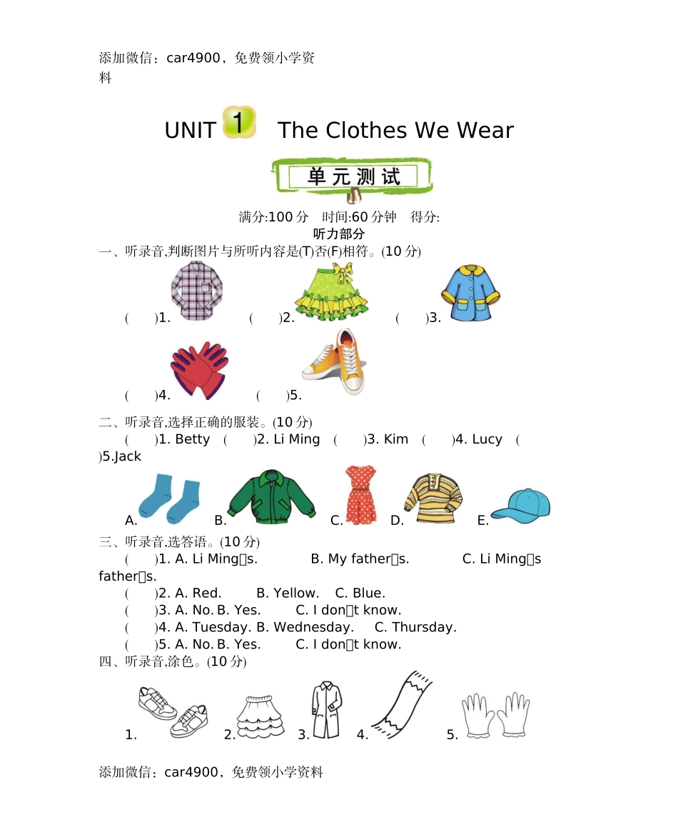 四（上）冀教版英语 Unit 1 单元测试卷.docx_第1页