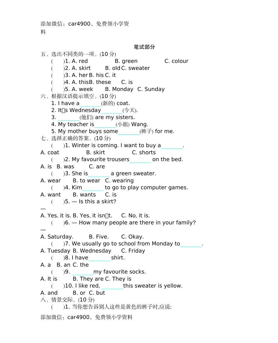 四（上）冀教版英语 Unit 1 单元测试卷.docx_第2页
