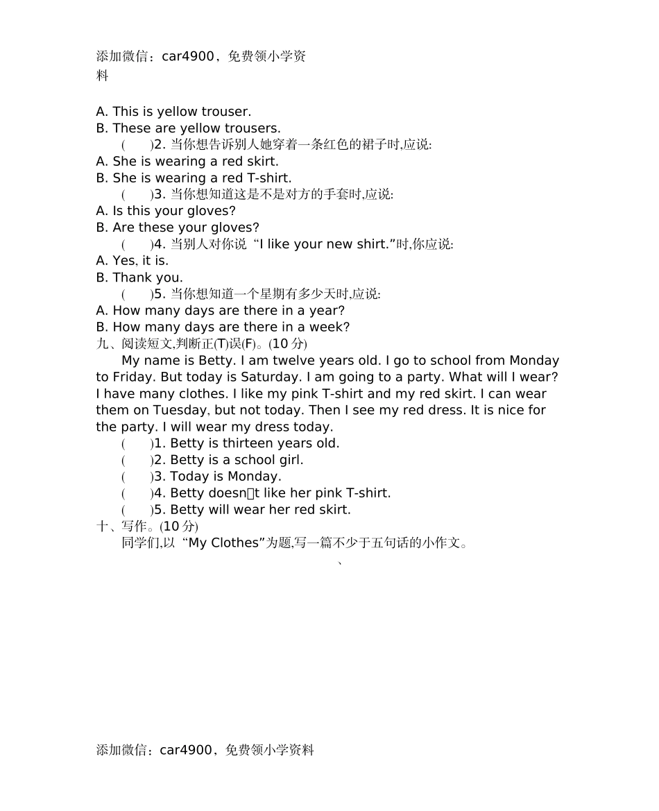 四（上）冀教版英语 Unit 1 单元测试卷.docx_第3页