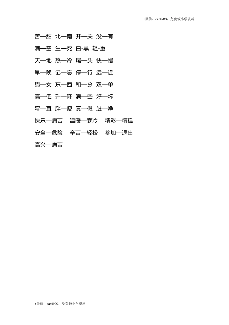 一（上）语文期末 近义词和反义词汇总 +.docx_第2页