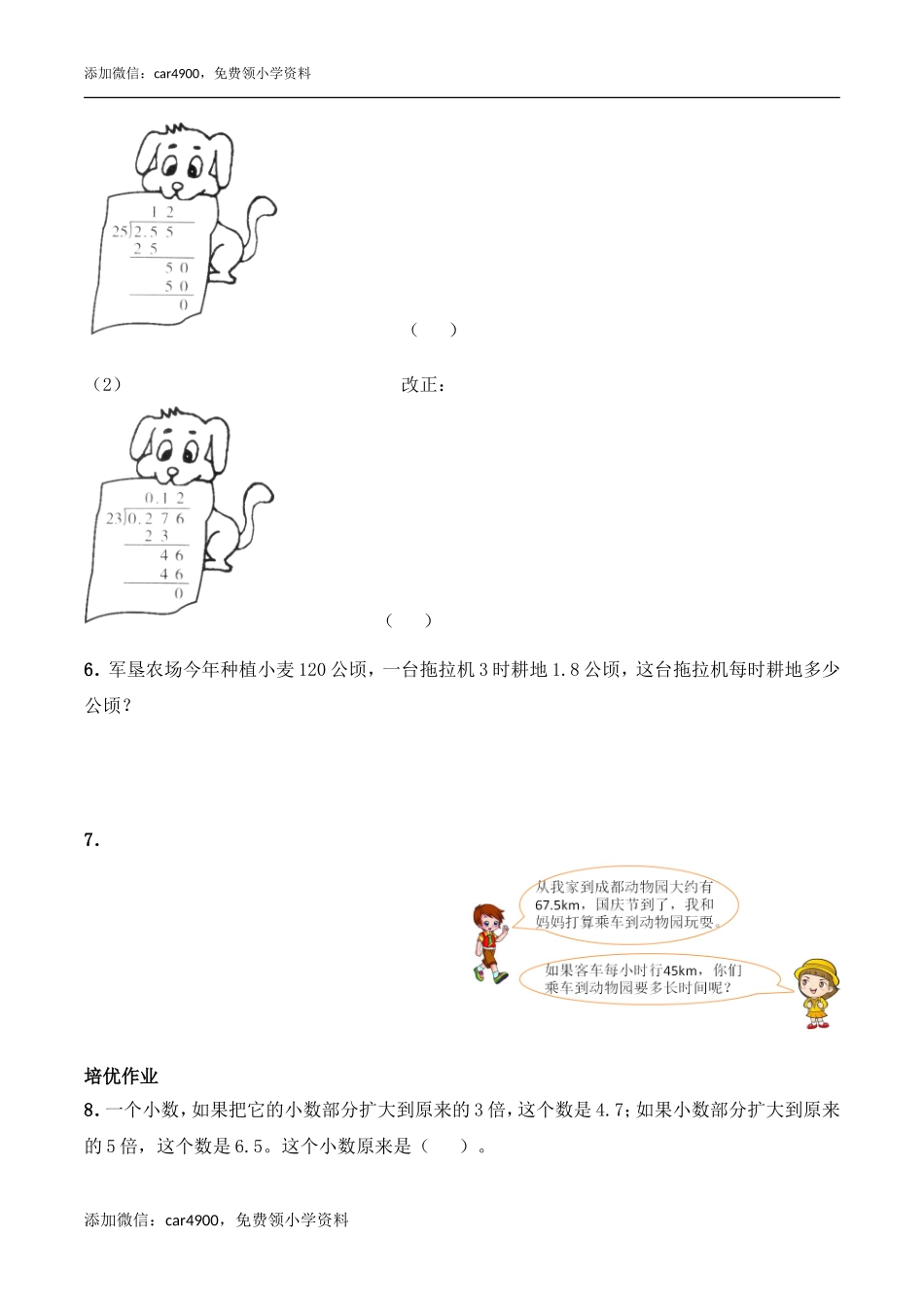 《除数是整数的除法》综合练习1.doc_第2页