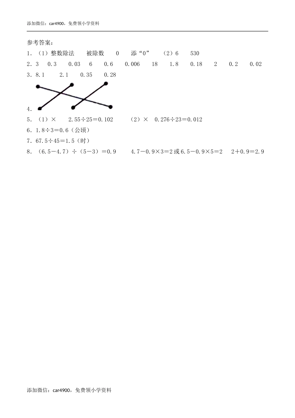 《除数是整数的除法》综合练习1.doc_第3页