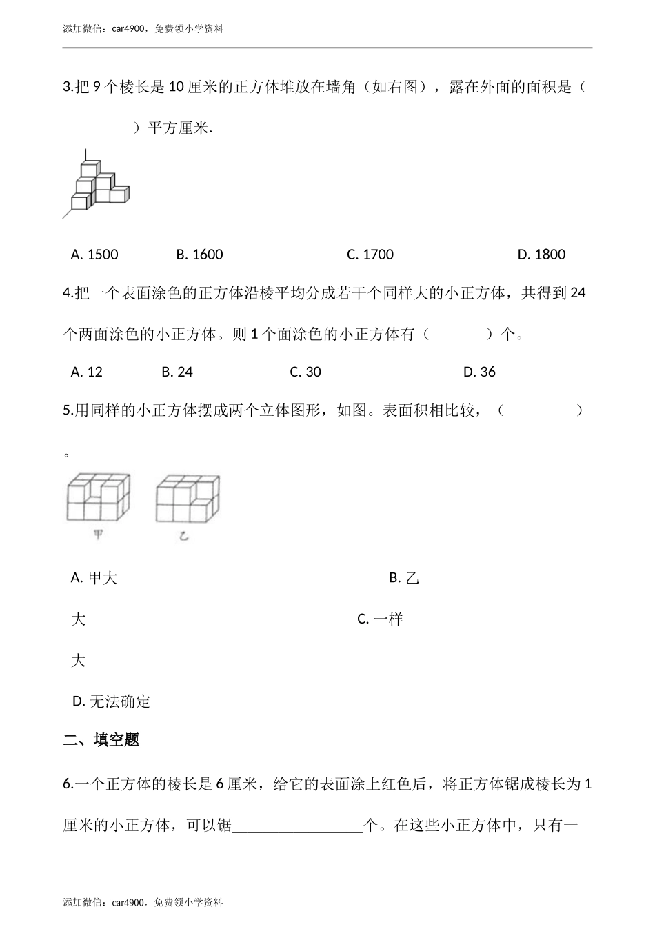 2.4露在外面的面（一） （含答案）.docx_第2页