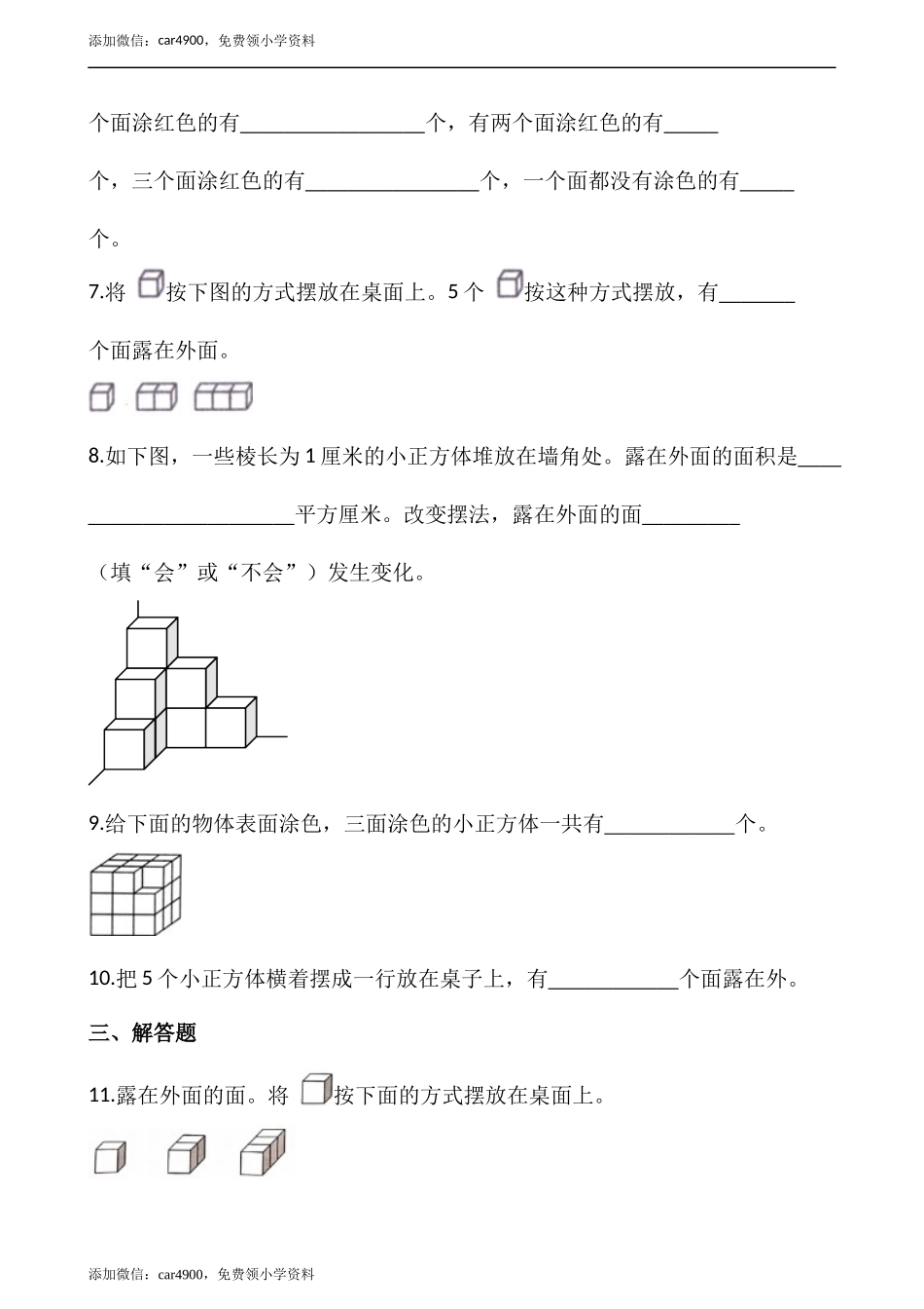 2.4露在外面的面（一） （含答案）.docx_第3页