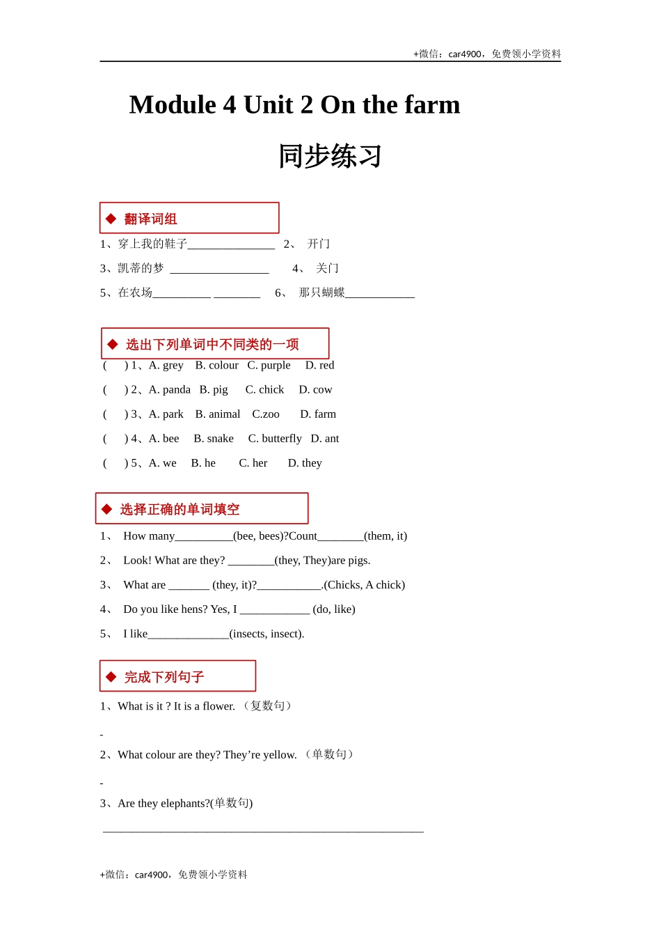 module 4 unit 2 on the farm 同步练习（含答案） .docx_第1页