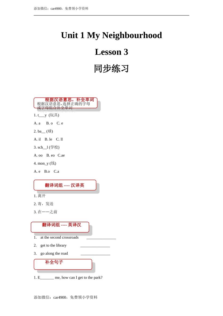 unit 1 my neighbourhood lesson 3 同步练习（含答案）.doc_第1页