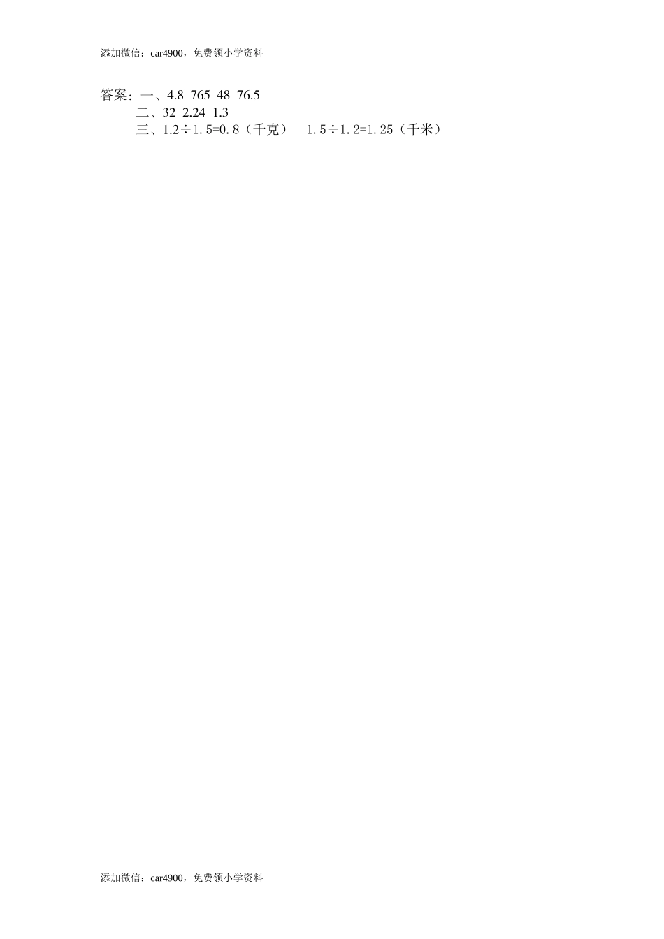 第10课时 除数是小数的除法（1）.doc_第2页