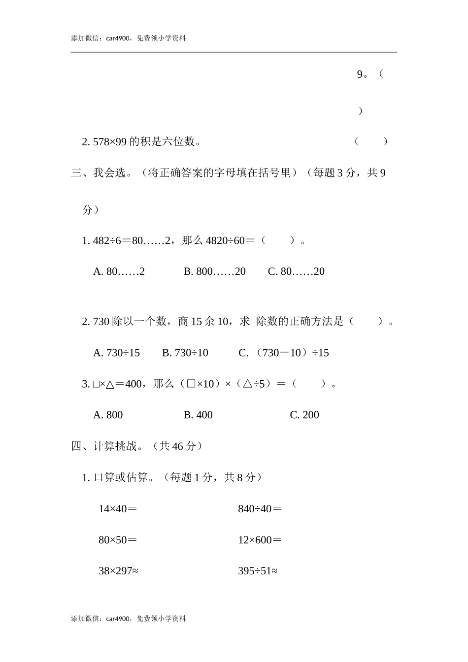 方法技能提升卷1　计算的挑战(1).docx_第2页