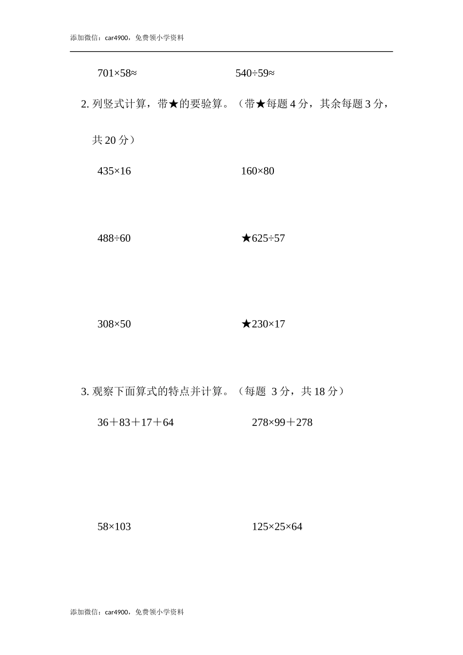 方法技能提升卷1　计算的挑战(1).docx_第3页