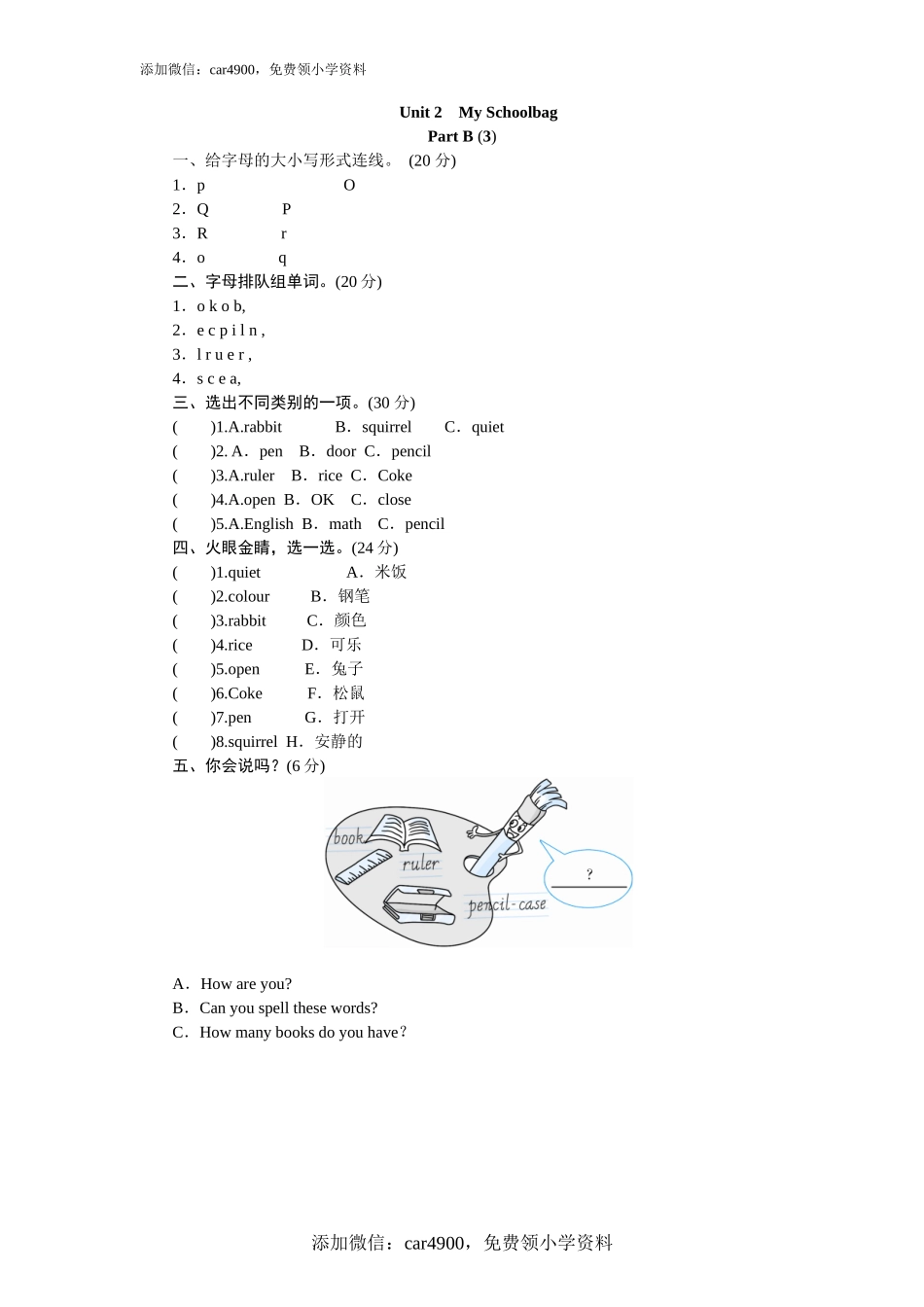 课时测评Unit2 My schoolbag-PartB练习及答案 (3).doc_第1页