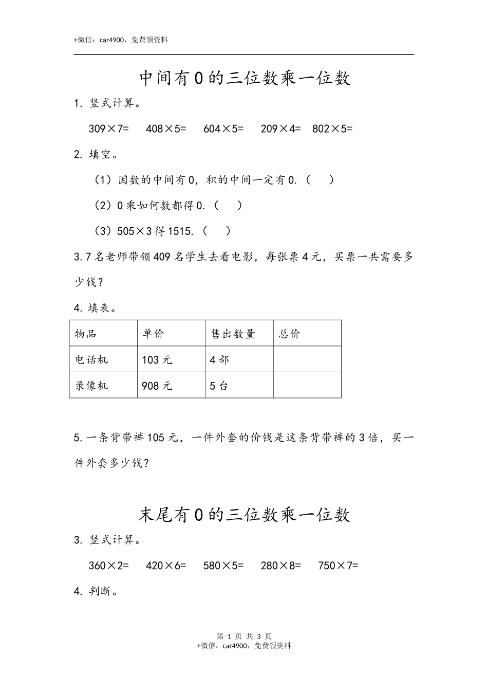 三（上）青岛版数学三单元课时：2.docx_第1页