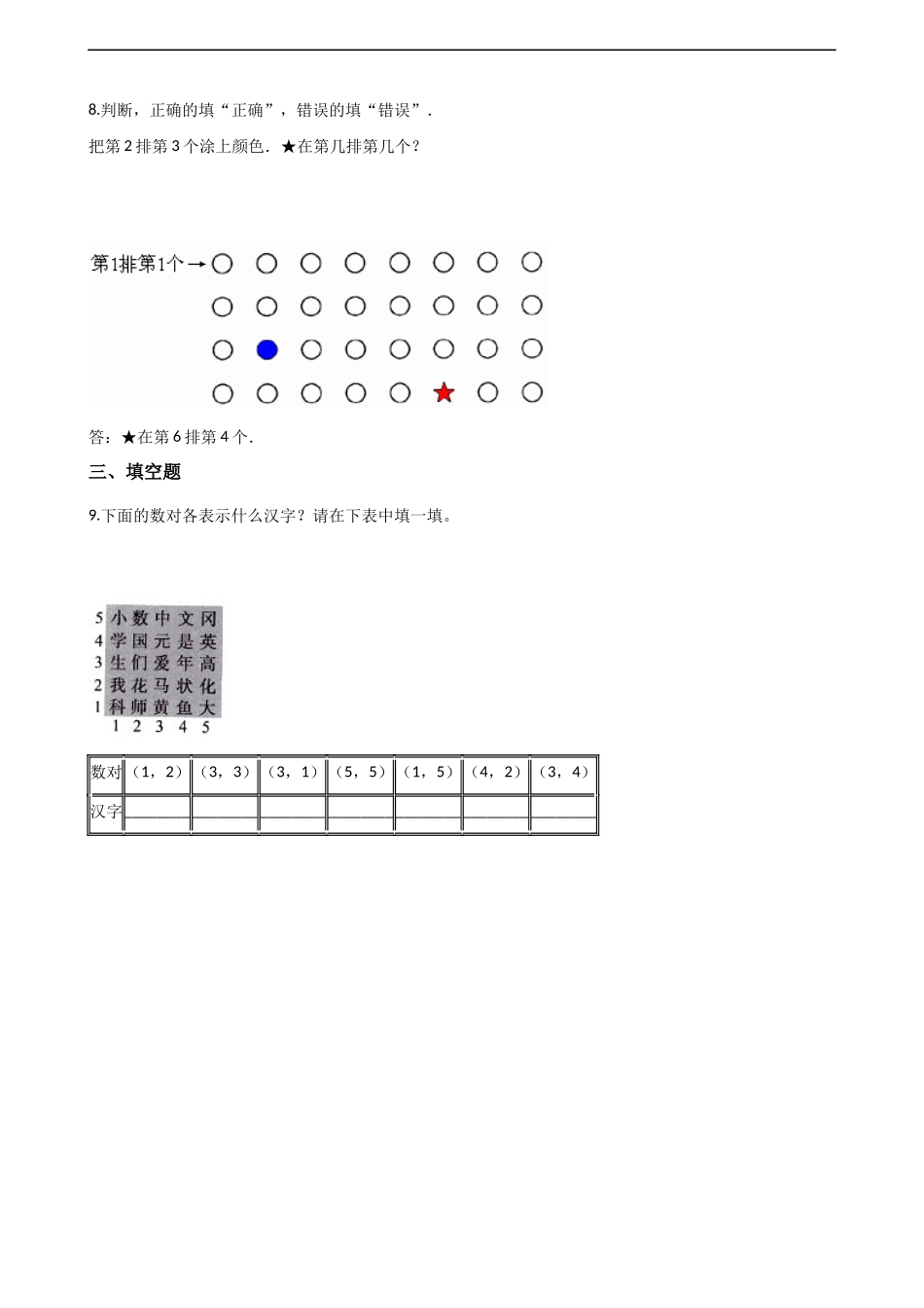 四年级下册数学单元测试-3.确定位置 西师大版（含解析）.docx_第2页