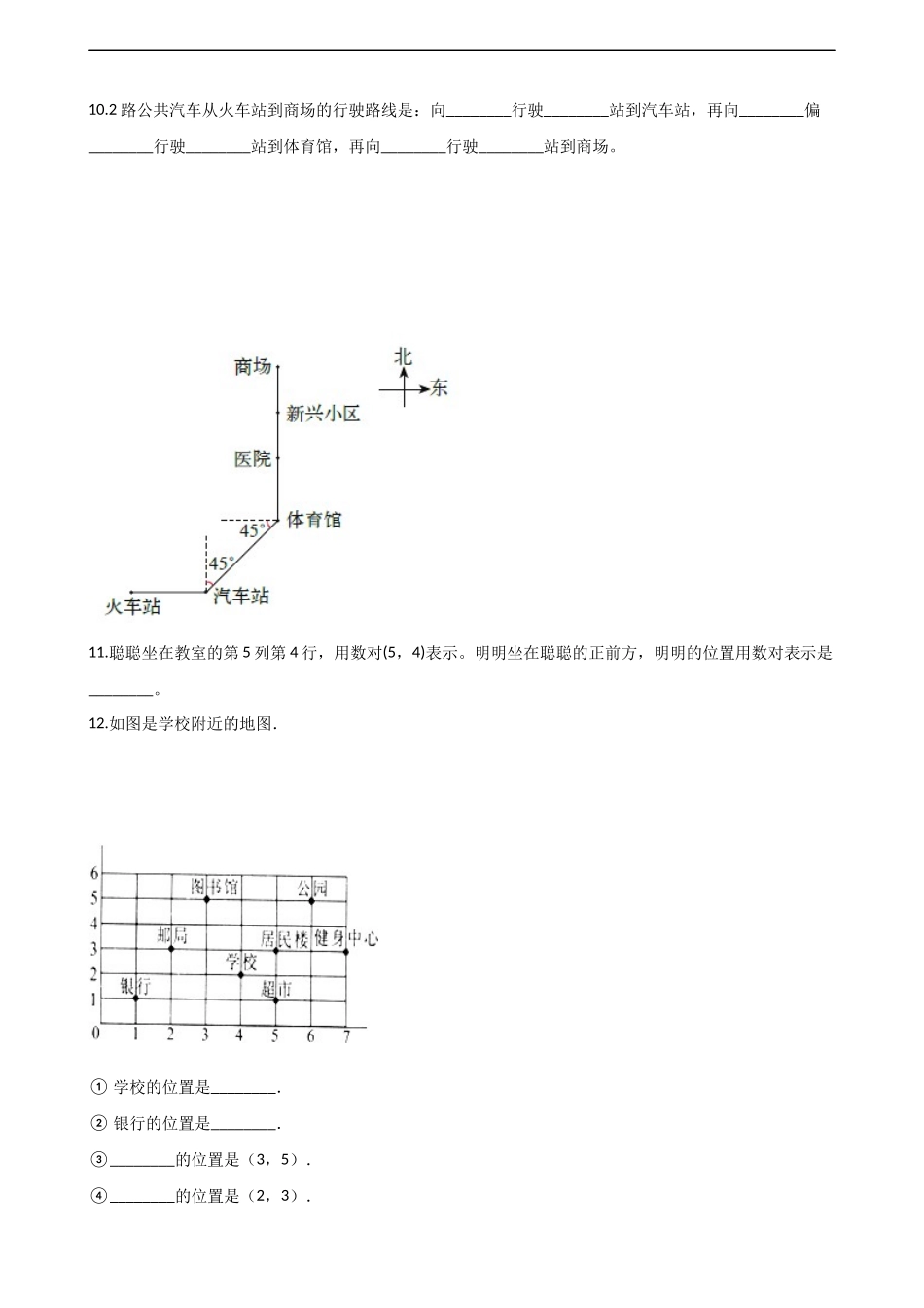 四年级下册数学单元测试-3.确定位置 西师大版（含解析）.docx_第3页
