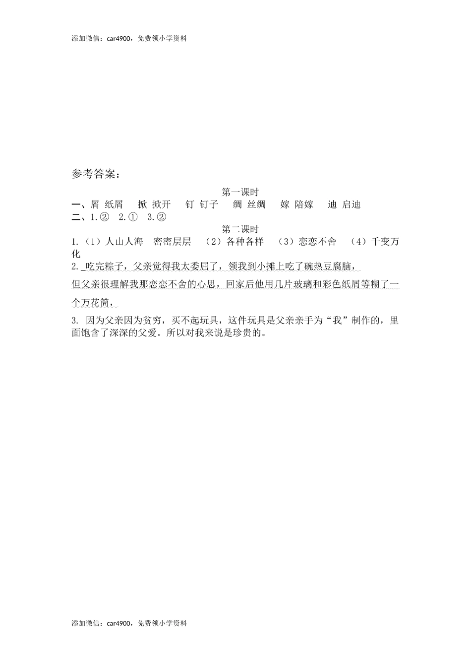 五（上）语文第19课： 父爱之舟(1).docx_第3页