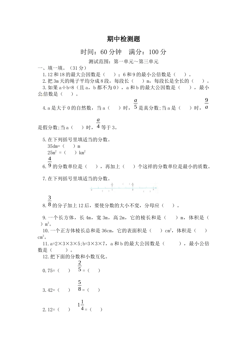 西师大版小学五年级下册期中考试数学试卷5（含答案）(2).docx_第1页