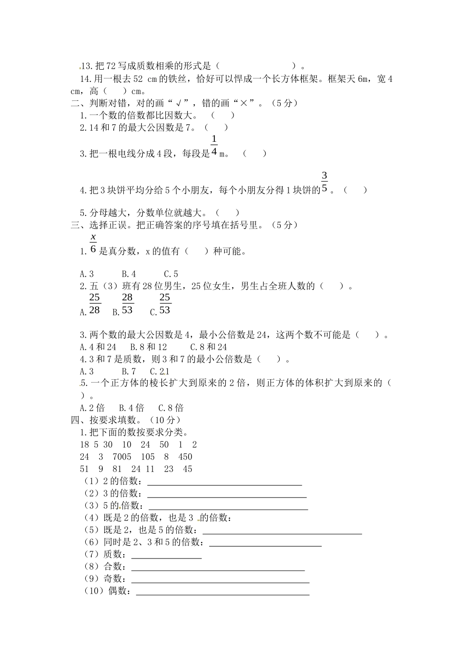 西师大版小学五年级下册期中考试数学试卷5（含答案）(2).docx_第2页