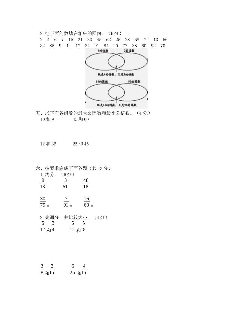 西师大版小学五年级下册期中考试数学试卷5（含答案）(2).docx_第3页