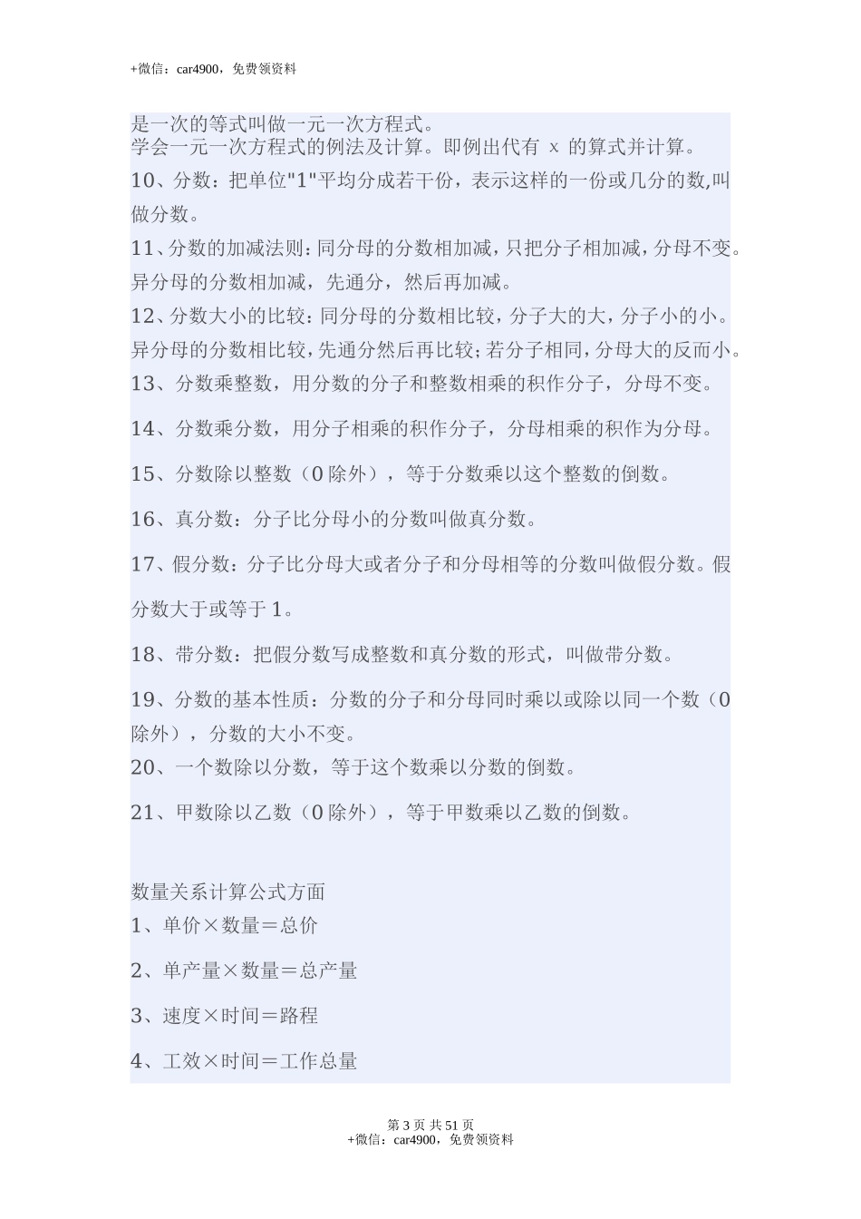 小学数学基础知识整理(一到六年级)(1).doc_第3页