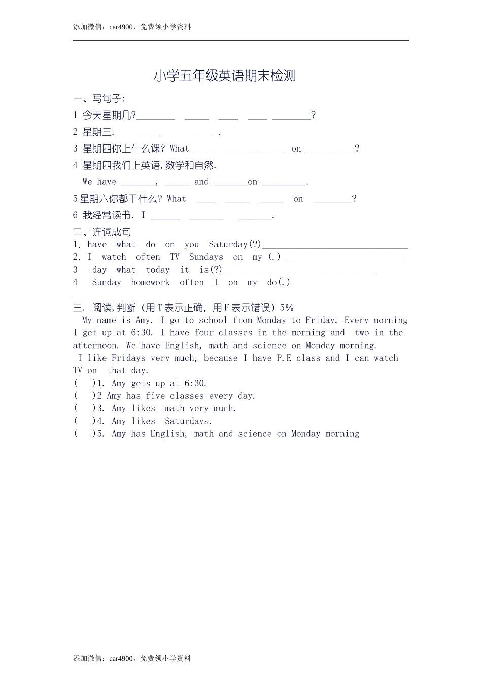 （人教新起点）五年级上册 期末检测 .doc_第1页