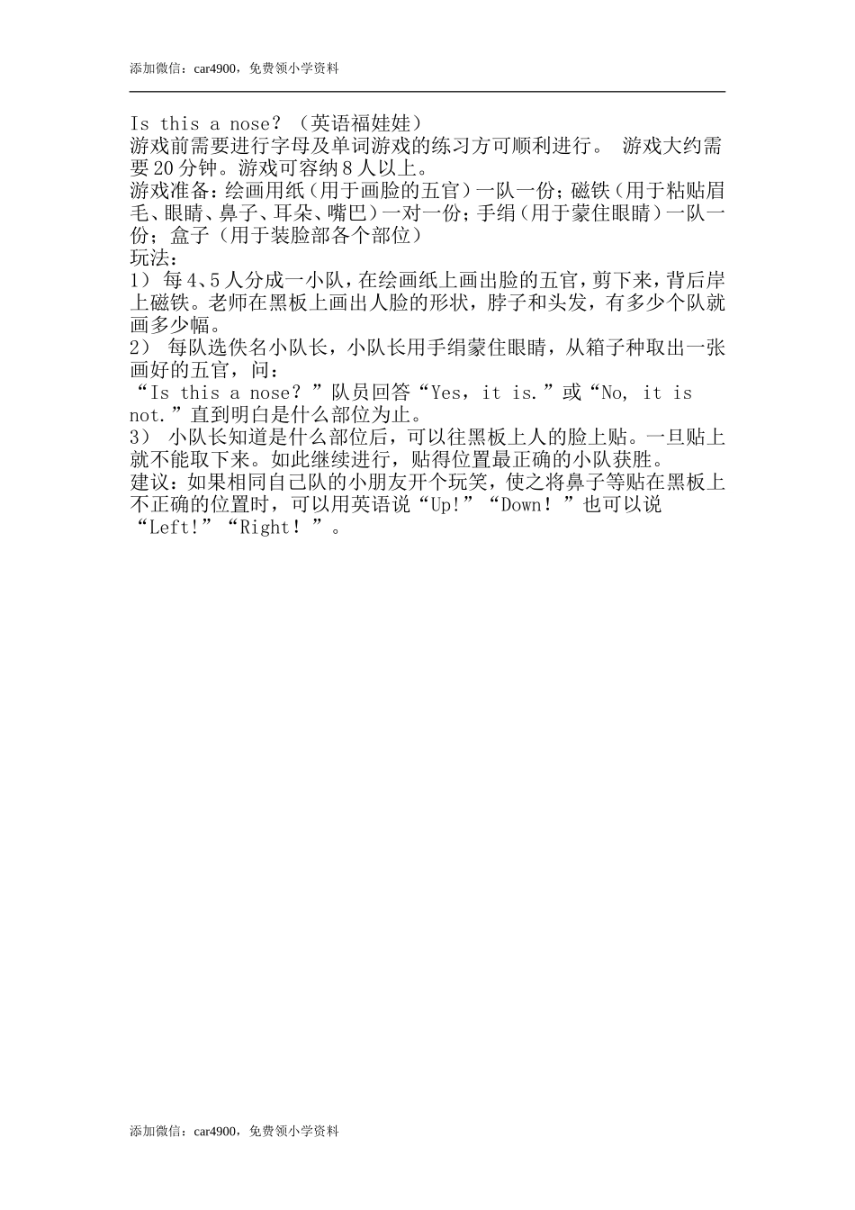 Is this a nose？（英语福娃娃）.doc_第1页