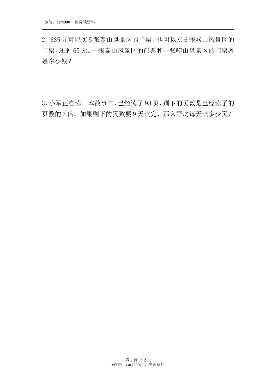 《两、三位数除以一位数》单元习题1.doc_第2页