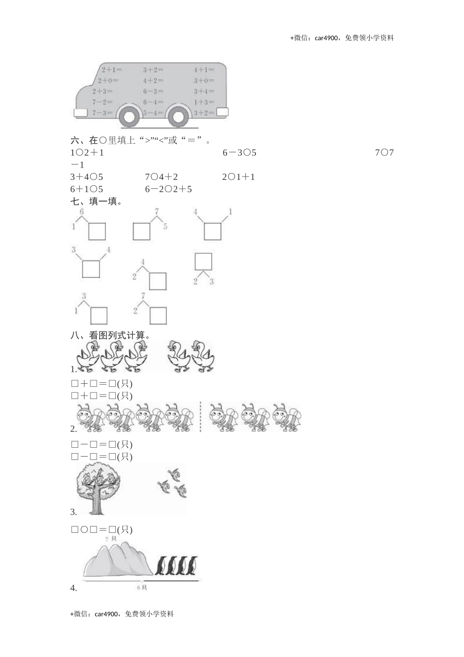 人教新课标数学一年级上学期期中测试卷 (1) +.docx_第2页