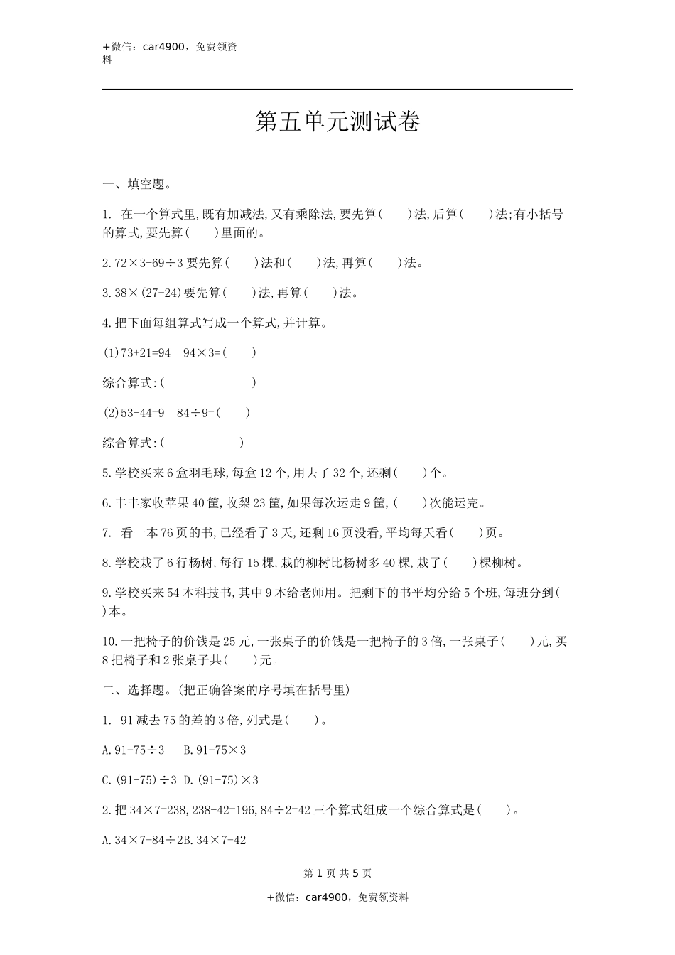 三（上）冀教版数学第五单元检测卷.1.doc_第1页