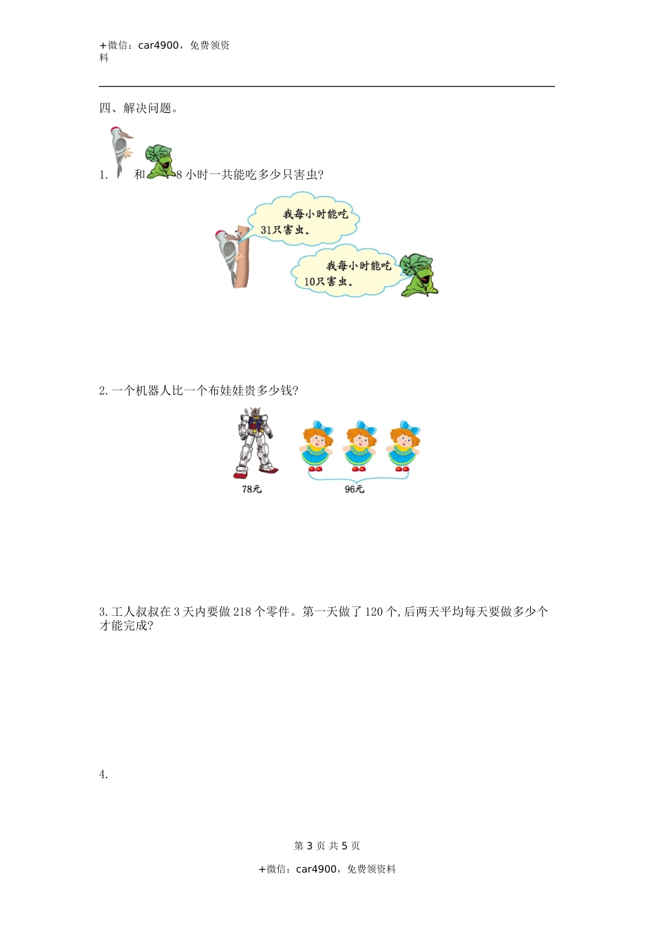 三（上）冀教版数学第五单元检测卷.1.doc_第3页