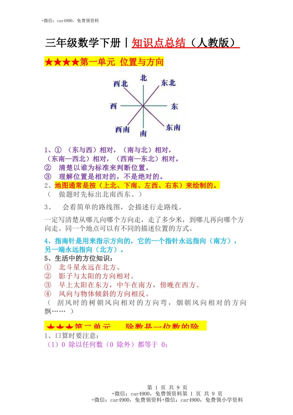 三年级数学下册知识点总结（人教版）.docx_第1页