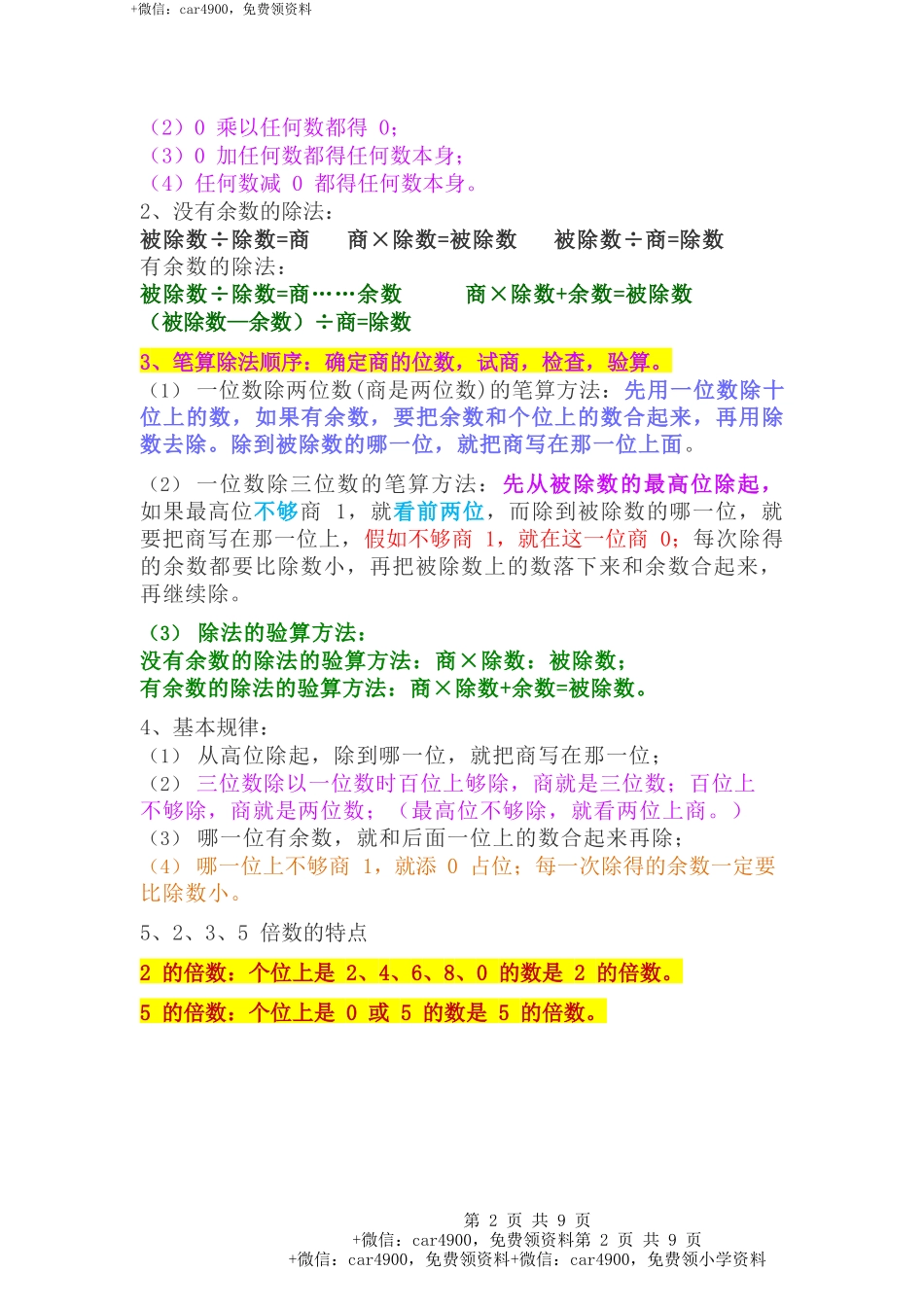三年级数学下册知识点总结（人教版）.docx_第2页