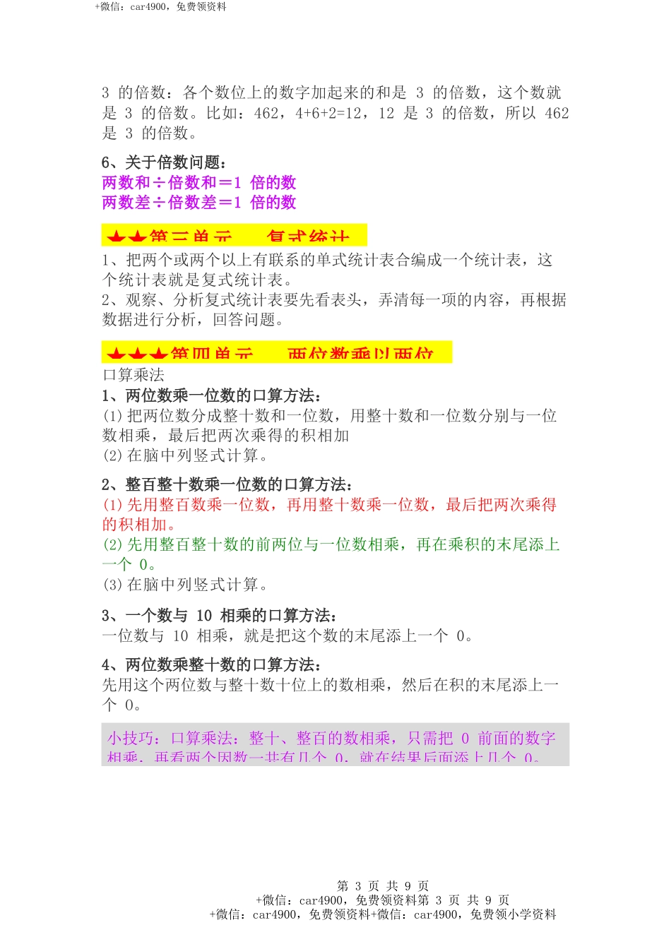 三年级数学下册知识点总结（人教版）.docx_第3页