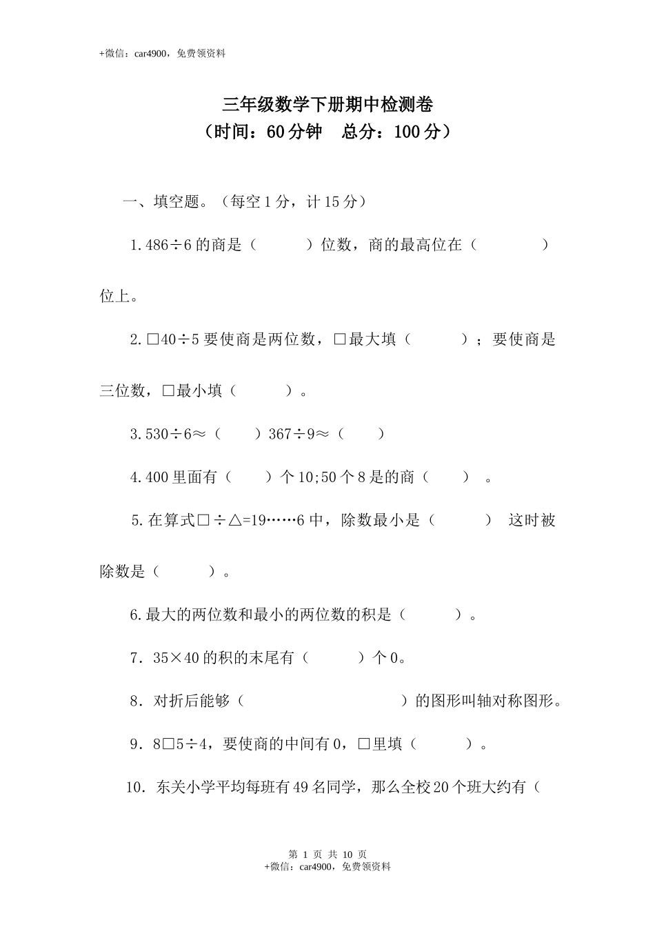 三（下）青岛版数学期中考试试卷.3.docx_第1页