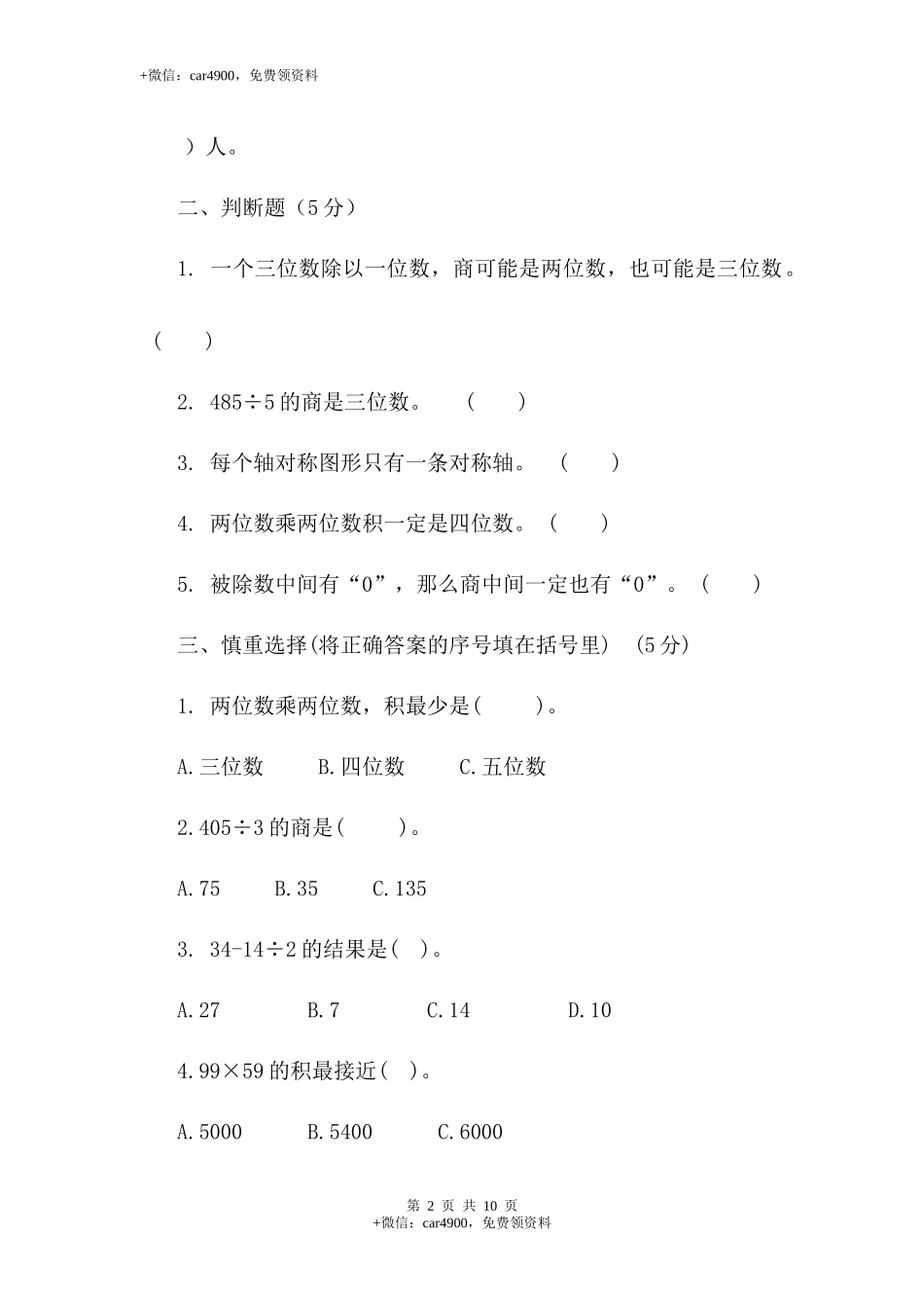 三（下）青岛版数学期中考试试卷.3.docx_第2页